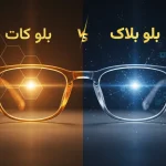 مقایسه بلو بلاک و بلو کات